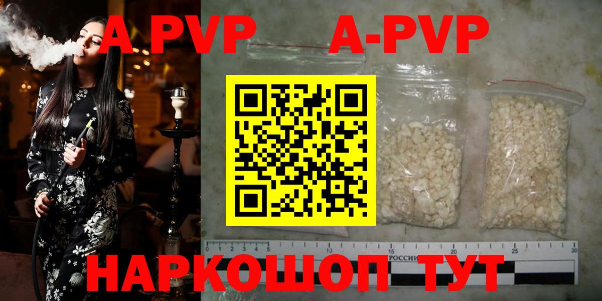 А ПВП  A PVP кристаллы  Вход с VPN  Архангельск  Alpha PVP кристаллы  A PVP мука 