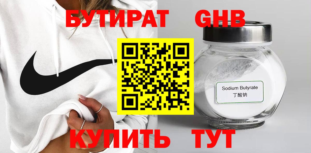 БУТИРАТ BDO  Вход с VPN  Архангельск 
