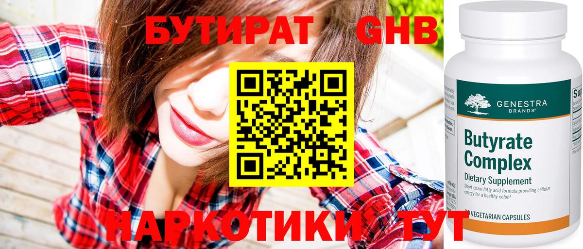 Бутират буратино Архангельск
