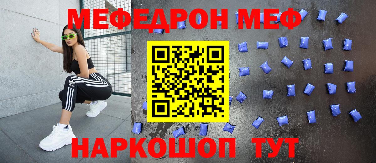 Мефедрон mephedrone  Мефедрон  Архангельск  МЯУ-МЯУ  Вход с VPN 